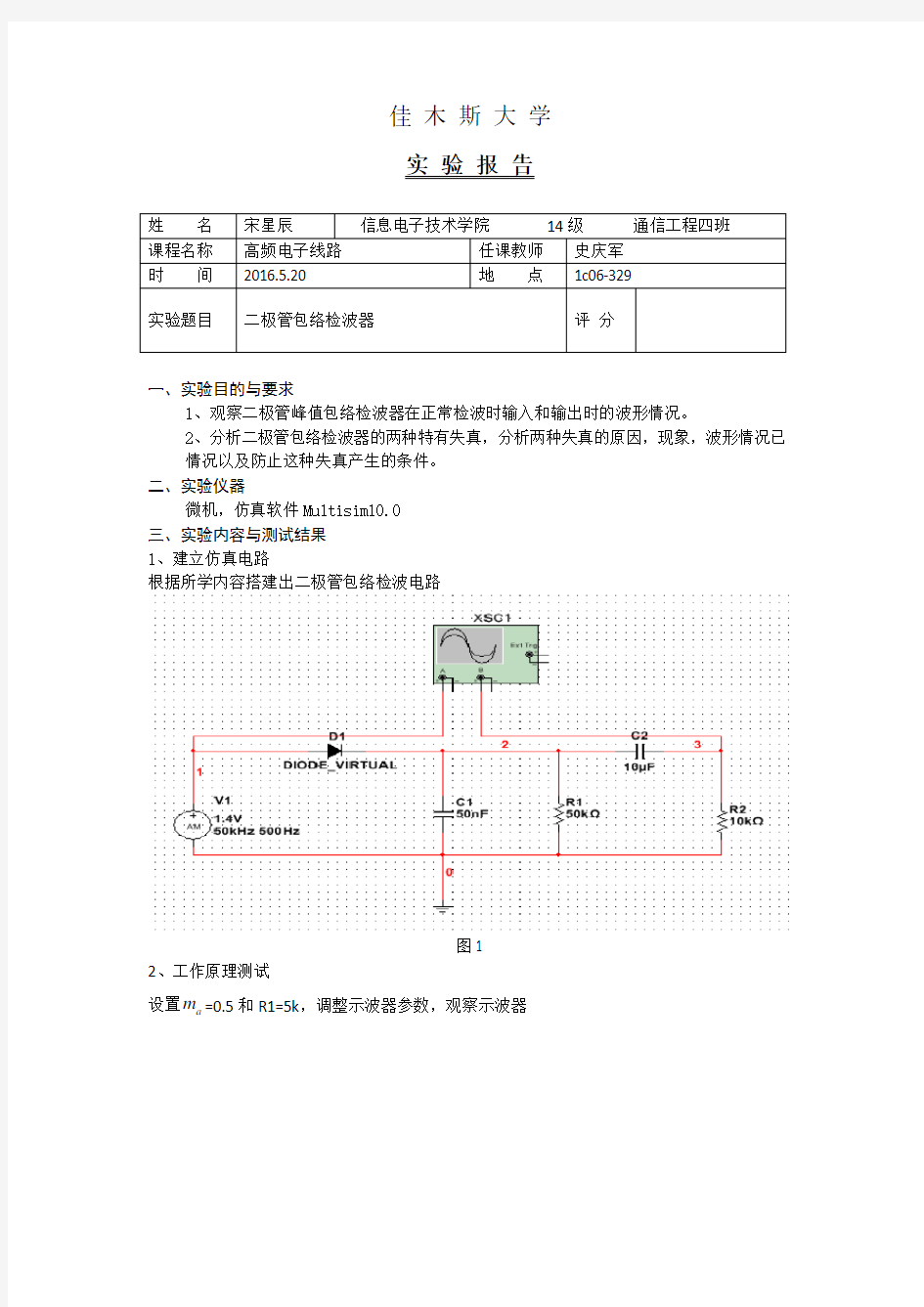 二极管包络检波器