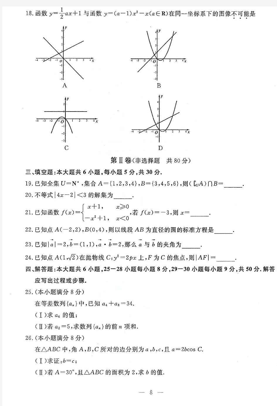 2017年江西省三校生高职高考数学试题