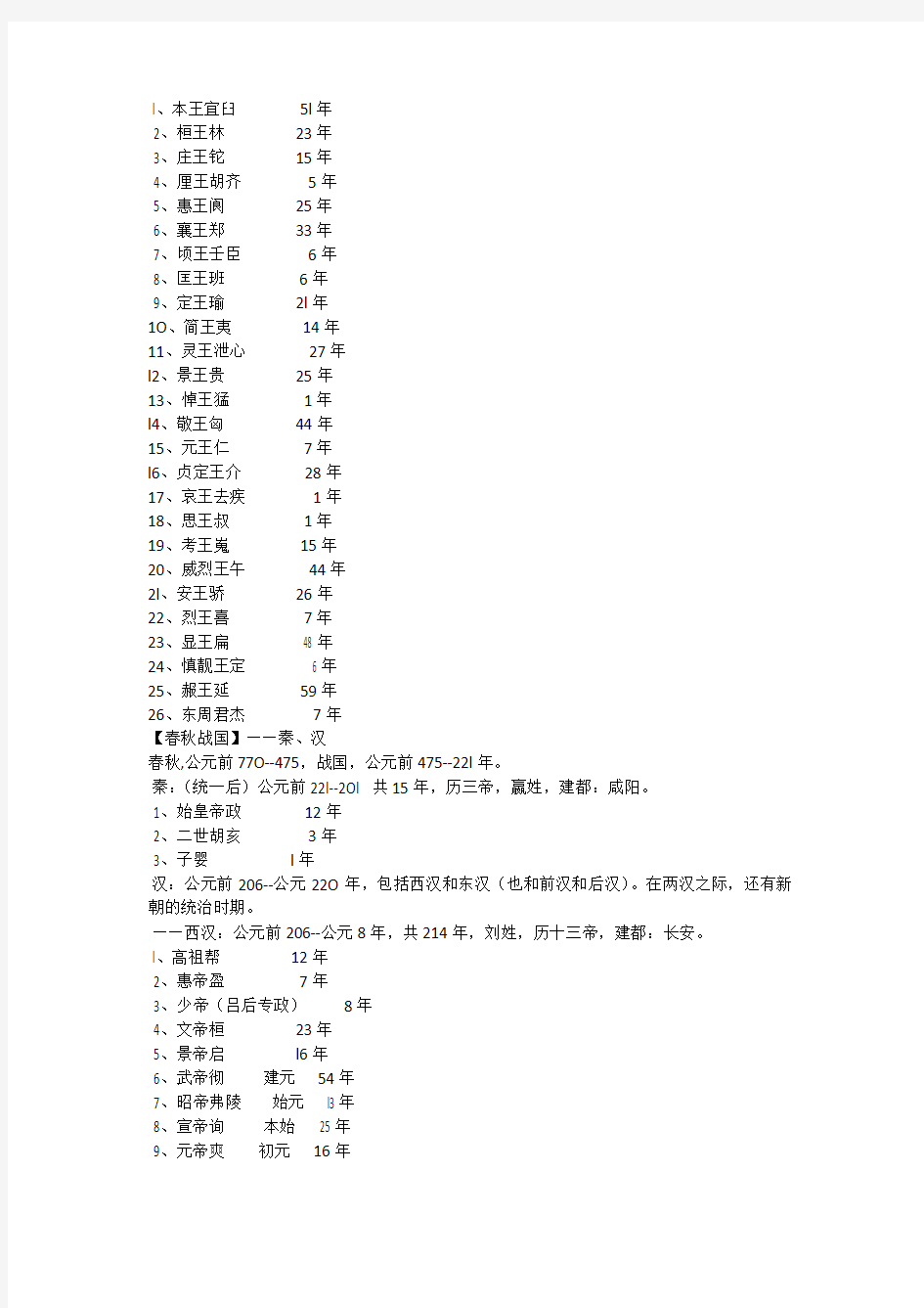 中国历史朝代顺序表以及各朝皇帝的顺序