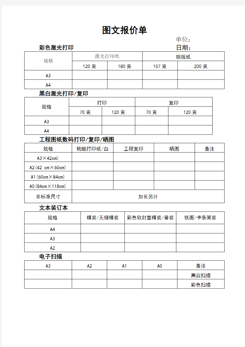 图文快印报价单