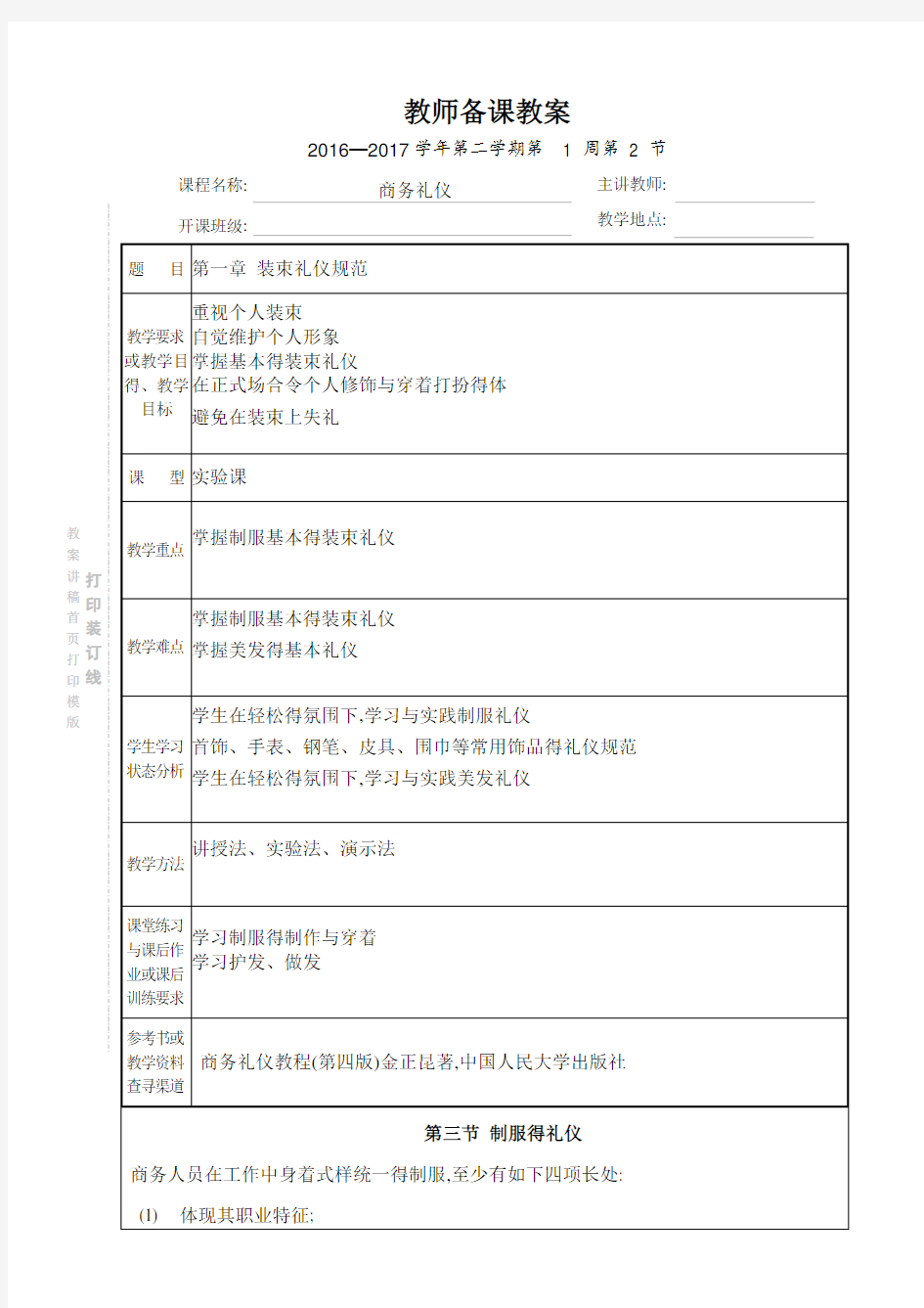 商务礼仪第一章节