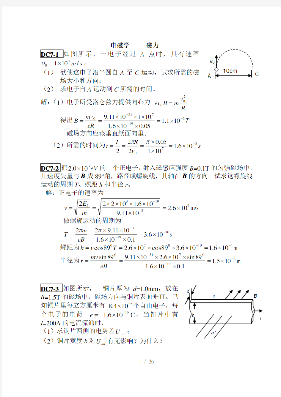 大学物理下册练习及复习资料