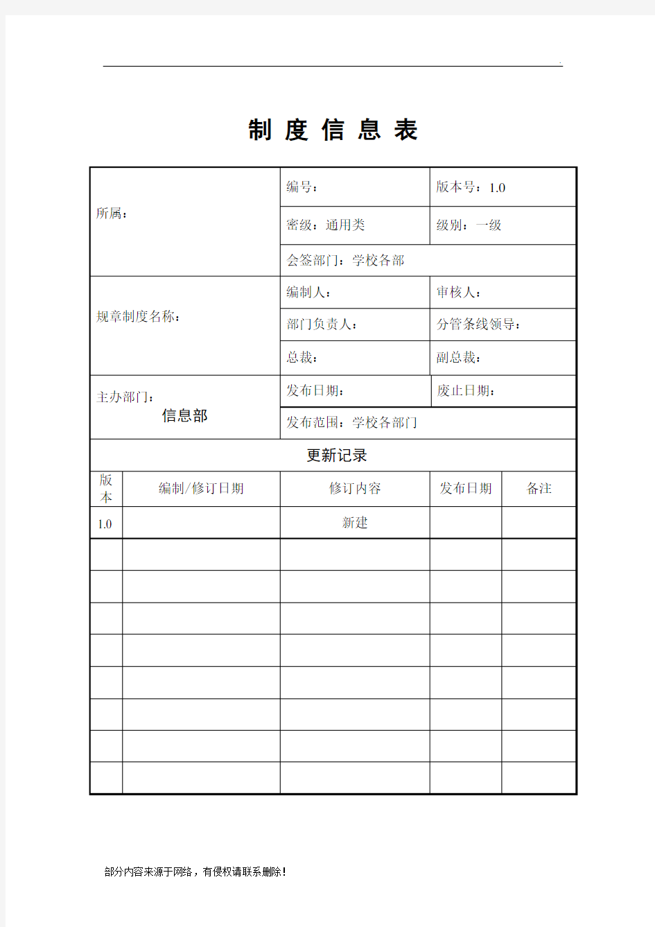 机房安全管理制度最新版