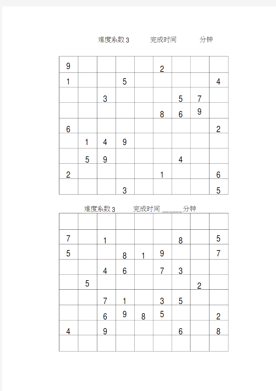 九宫格数独题目大全