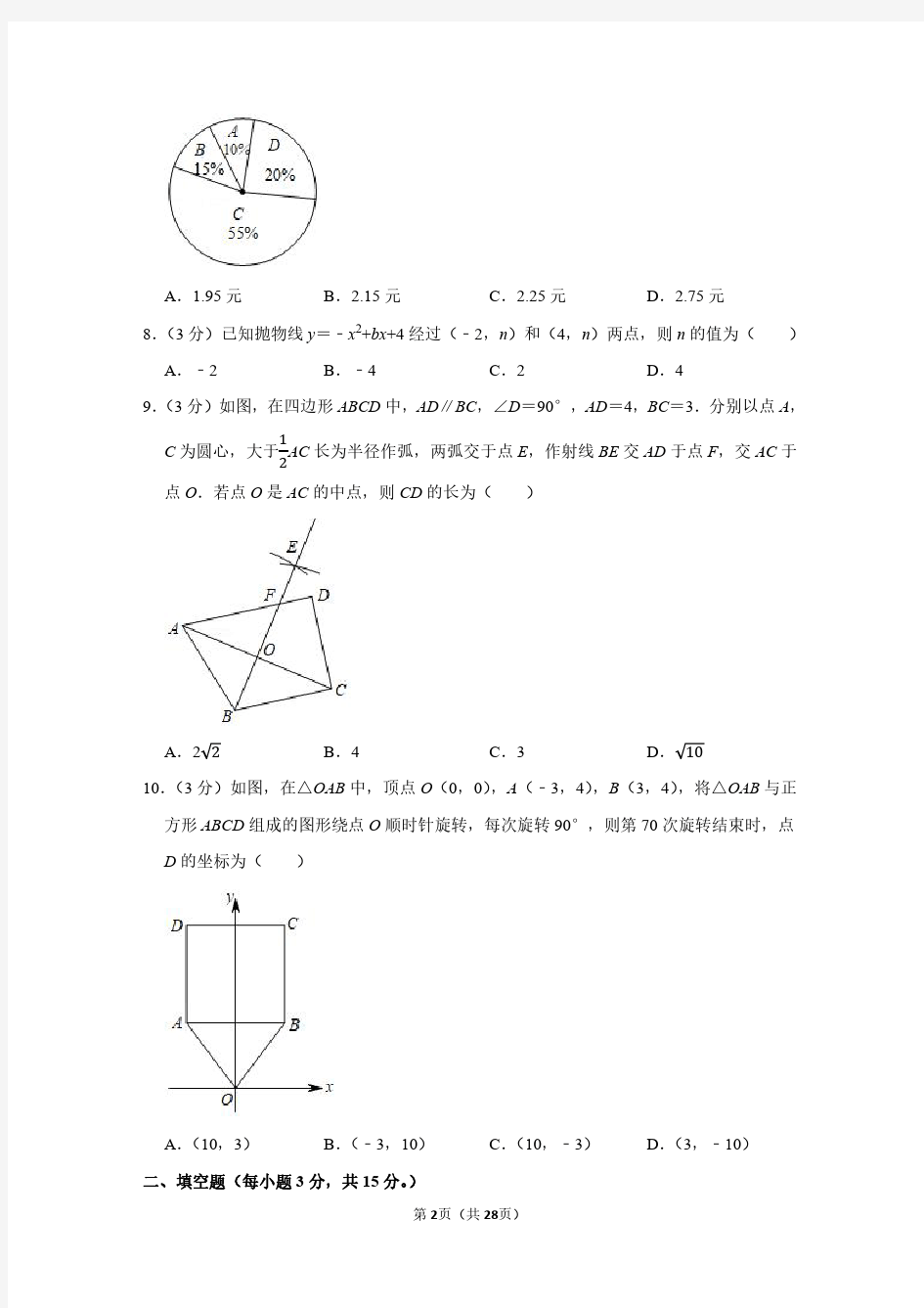 2019年河南省中考数学试卷附分析答案