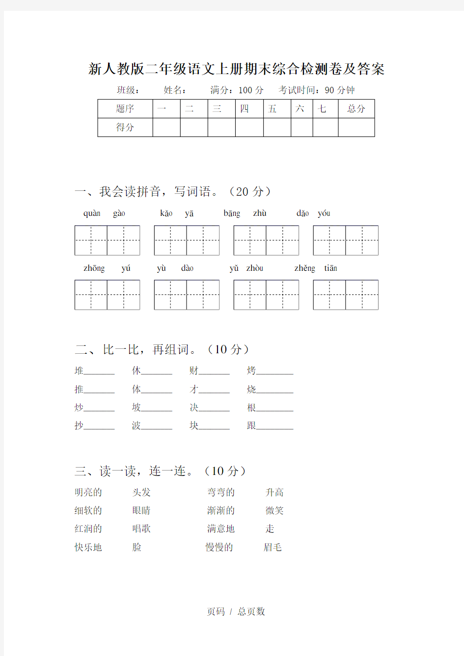 新人教版二年级语文上册期末综合检测卷及答案