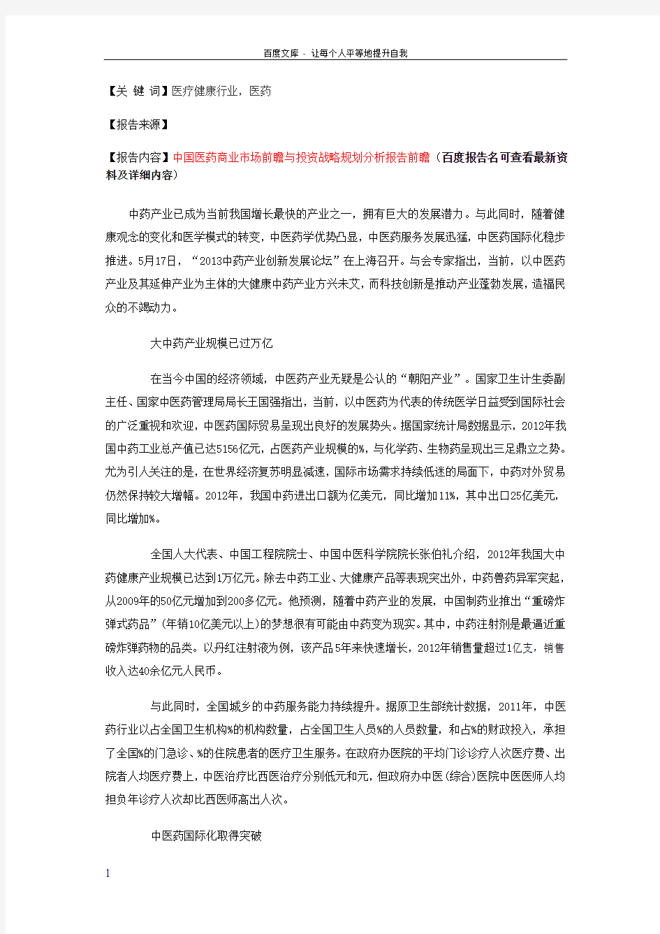 中国中药产业发展现状及前景展望