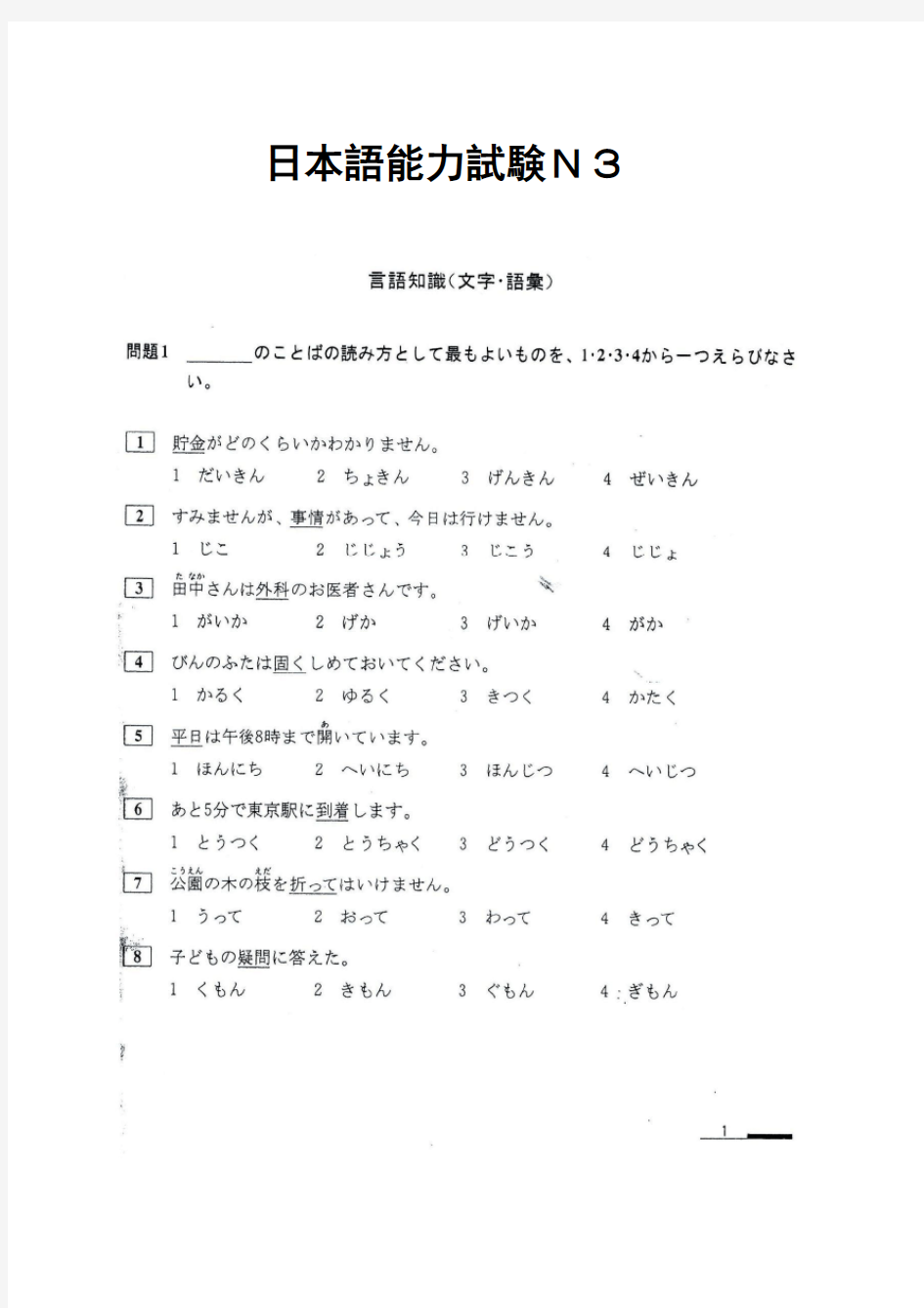 完整版N3真题模拟-日语能力考..docx