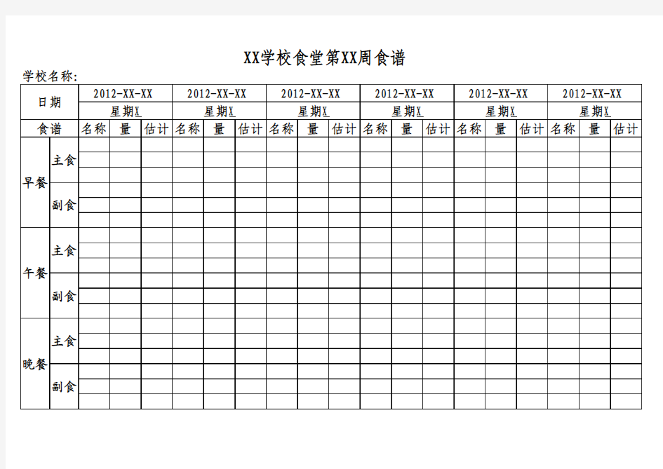 带价带量食谱