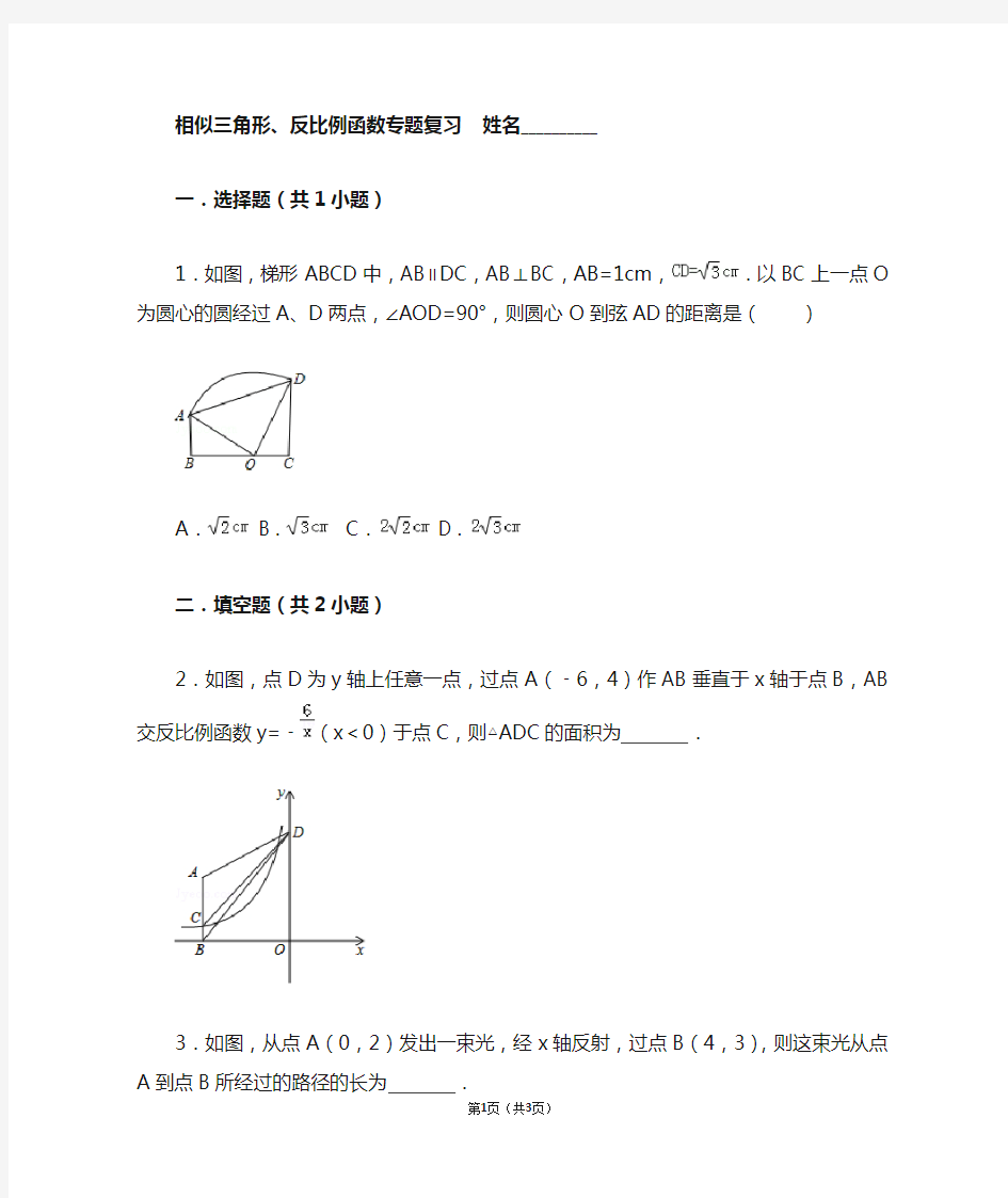 相似三角形、反比例函数专题复习