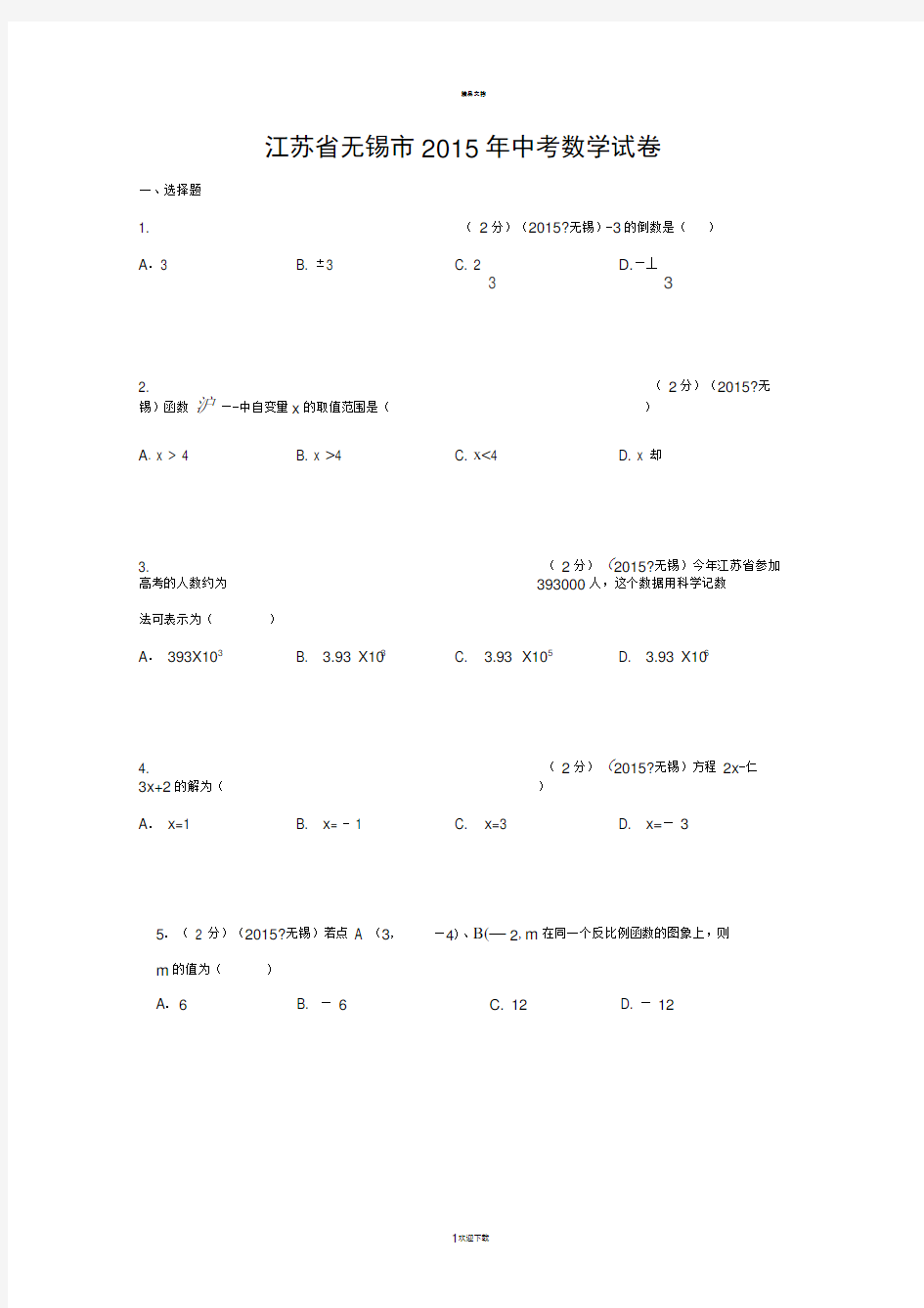 江苏省中考数学试题(解析版)