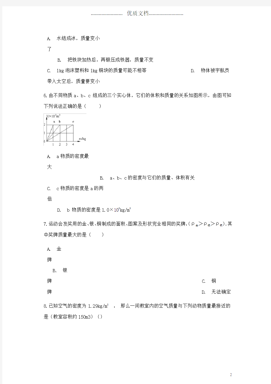 2018年中考物理总复习物质的属性专项训练含解析 