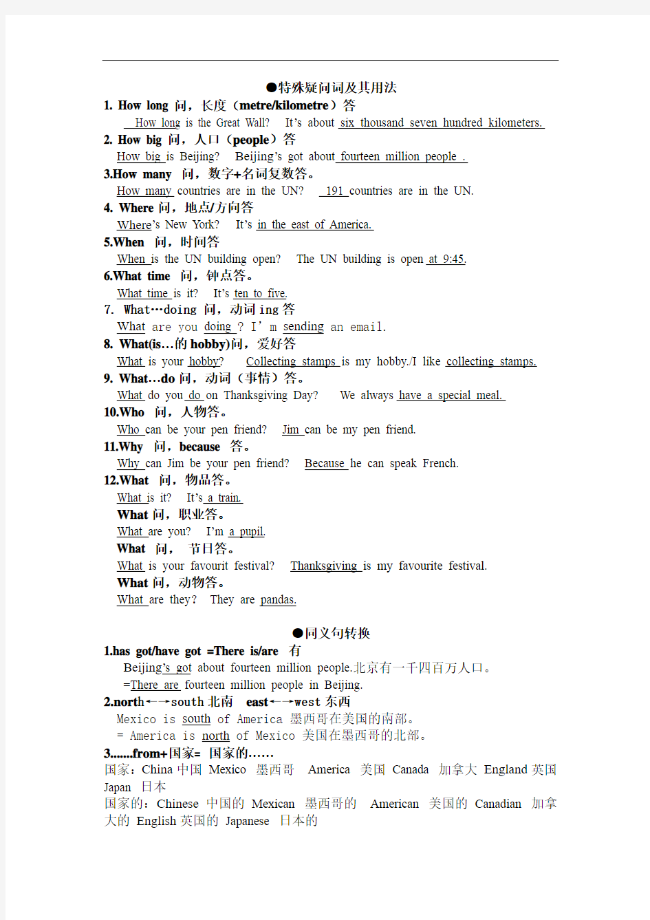 外研版小学英语六年级上册语法的知识点