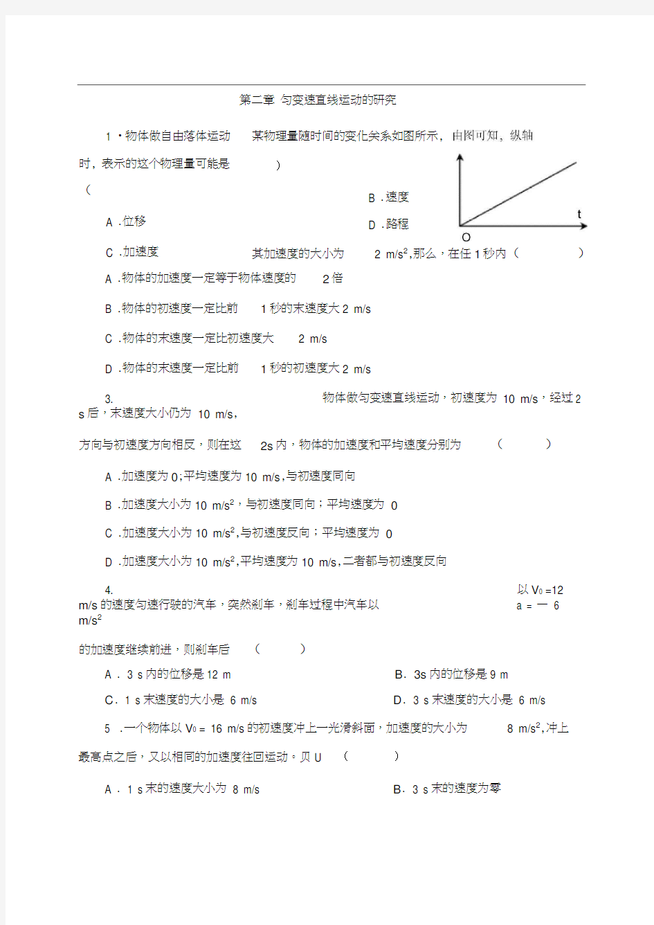 第二章匀变速直线运动的研究