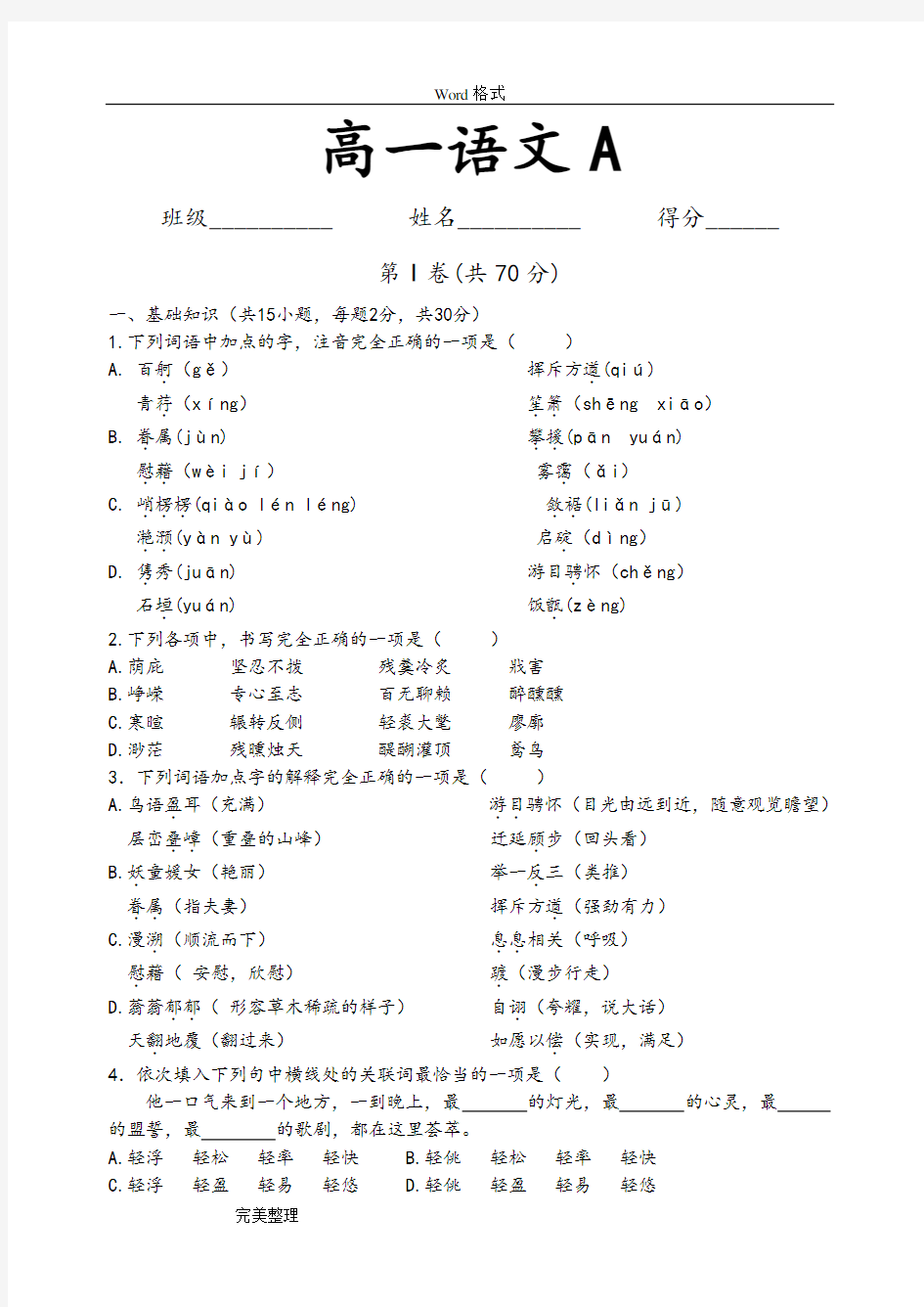 中职一年级语文期末试卷和答案