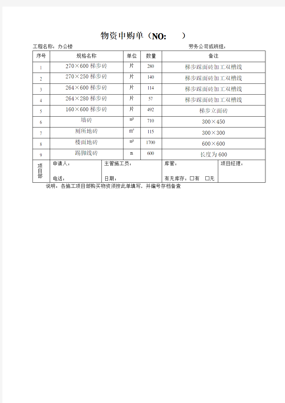 物资申购单样本