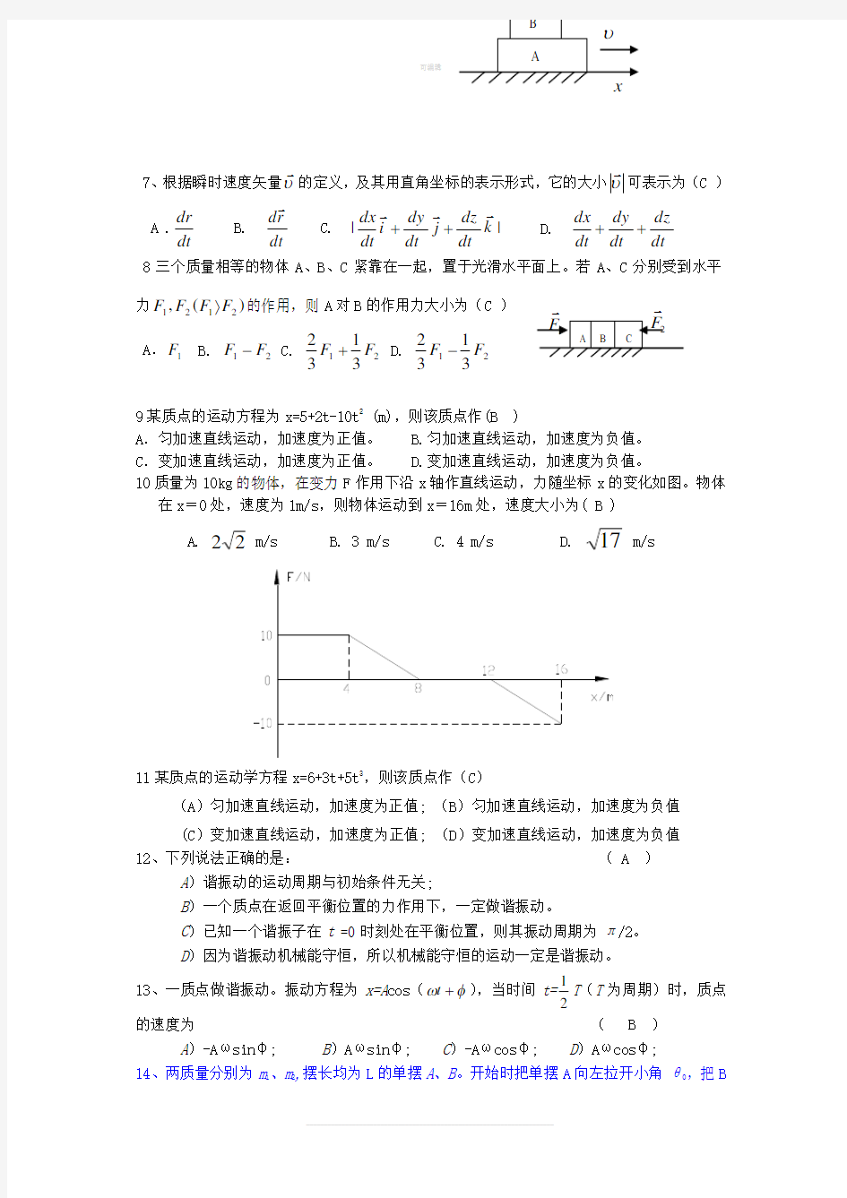 大学物理期末考试题库