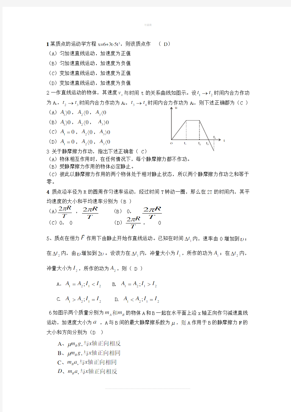 大学物理期末考试题库