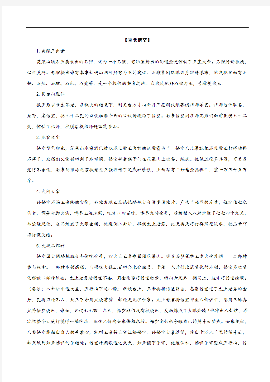 初中语文名著导读考点梳理《西游记》