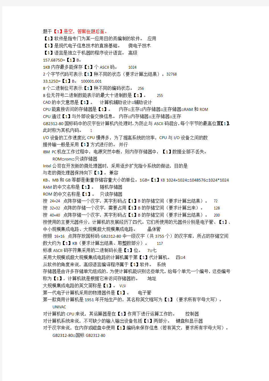 重庆科技学院大学计算机基础考试题及答案