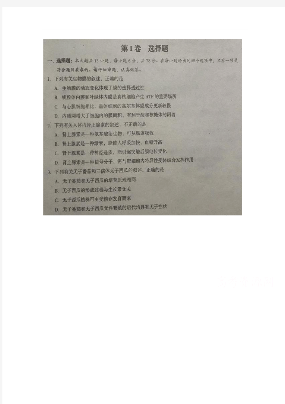 2017-2018学年吉林省长春市第十一高中、吉林一中等五校高三9月联合模拟考试理综生物试题