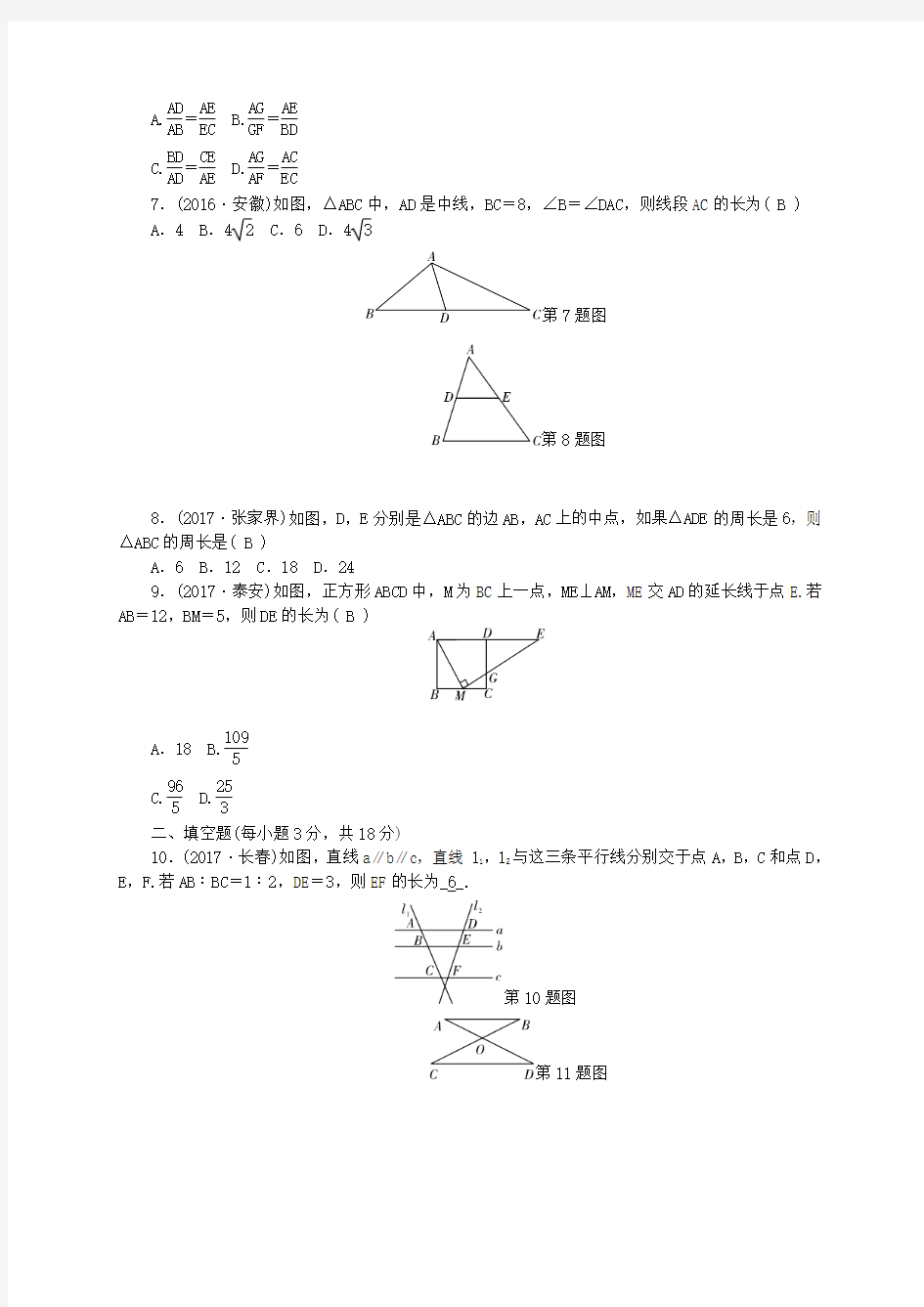 2018年辽宁地区中考数学专题突破训练(16)相似三角形(含位似)(含解析)