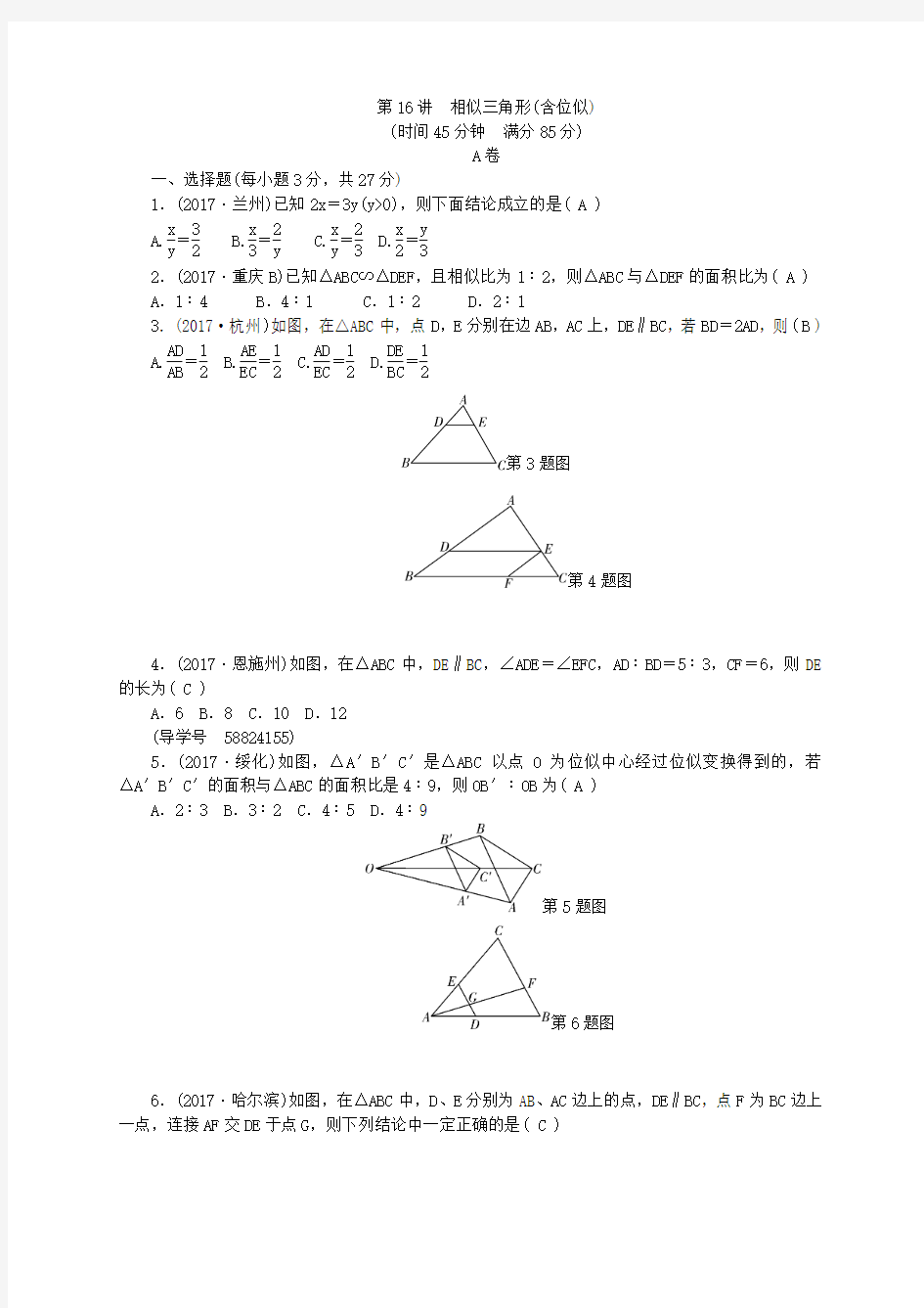 2018年辽宁地区中考数学专题突破训练(16)相似三角形(含位似)(含解析)