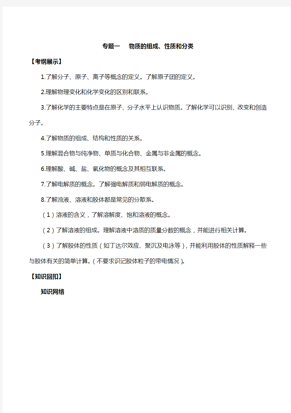 高三化学二轮专题复习学案(全套)