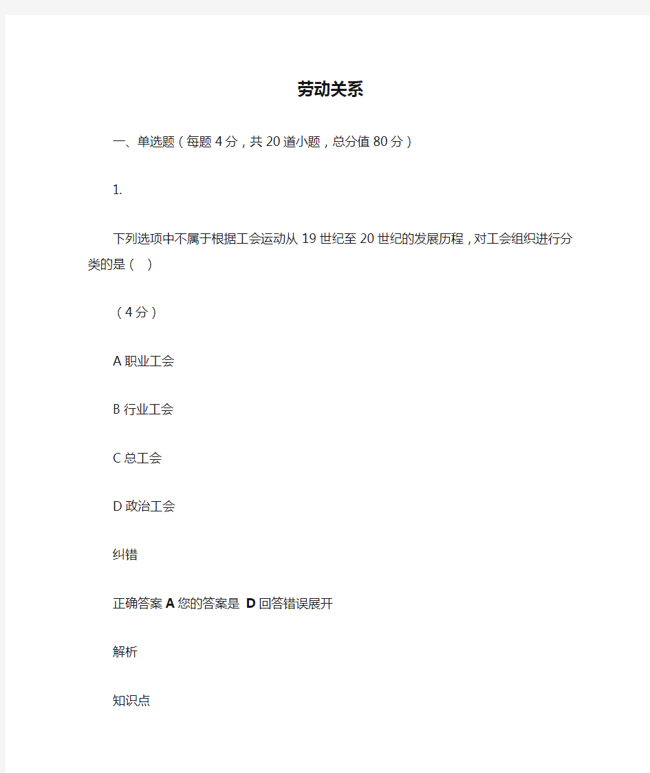 吉大网络教育劳动关系作业答案