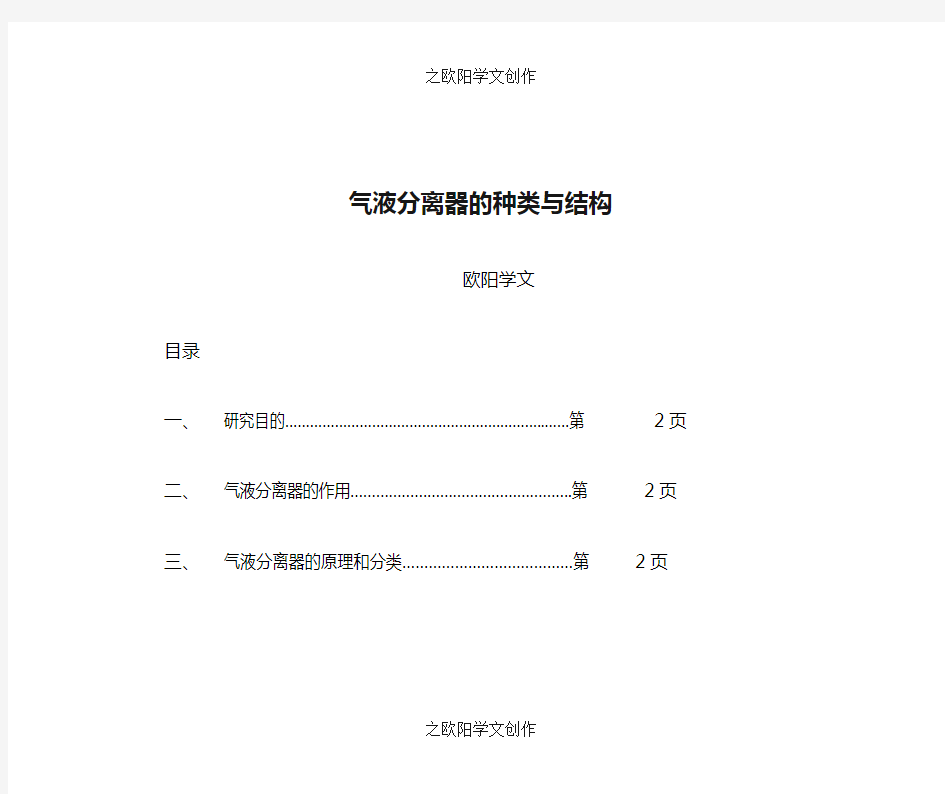 气液分离器的种类与结构