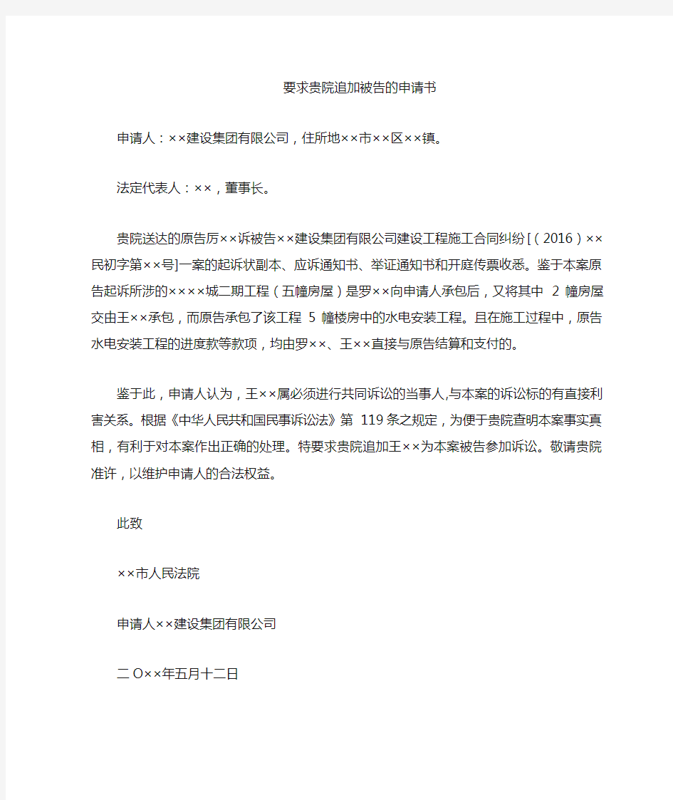 关于要求法院追加被告的申请书