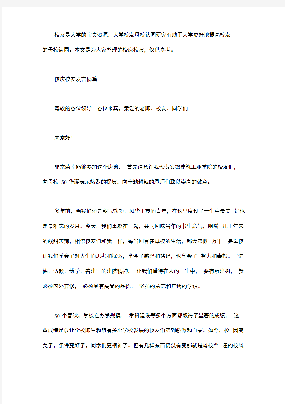 校庆校友代表发言稿三篇