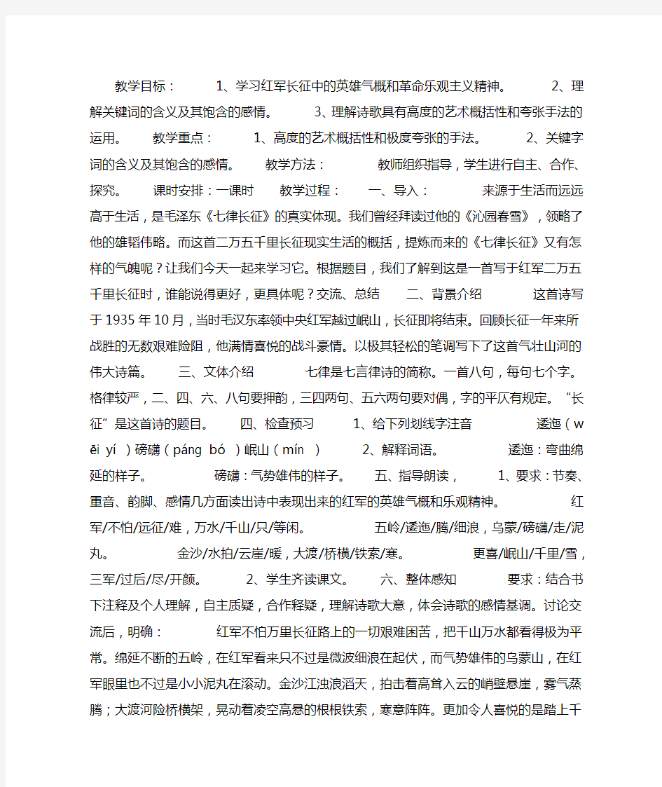 七律长征教学案例