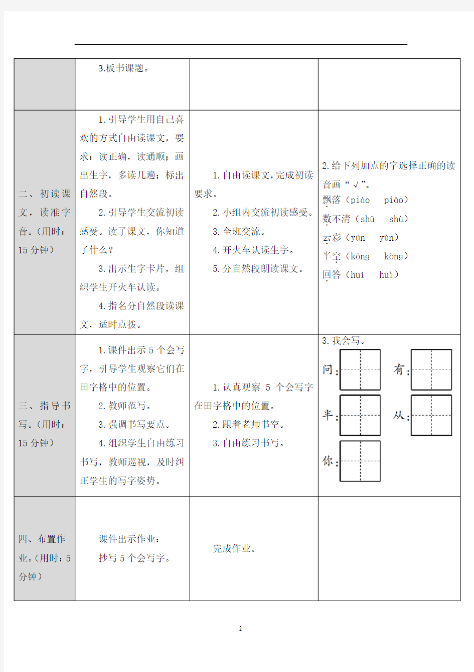 部编版一年级语文上册《雨点儿》教案