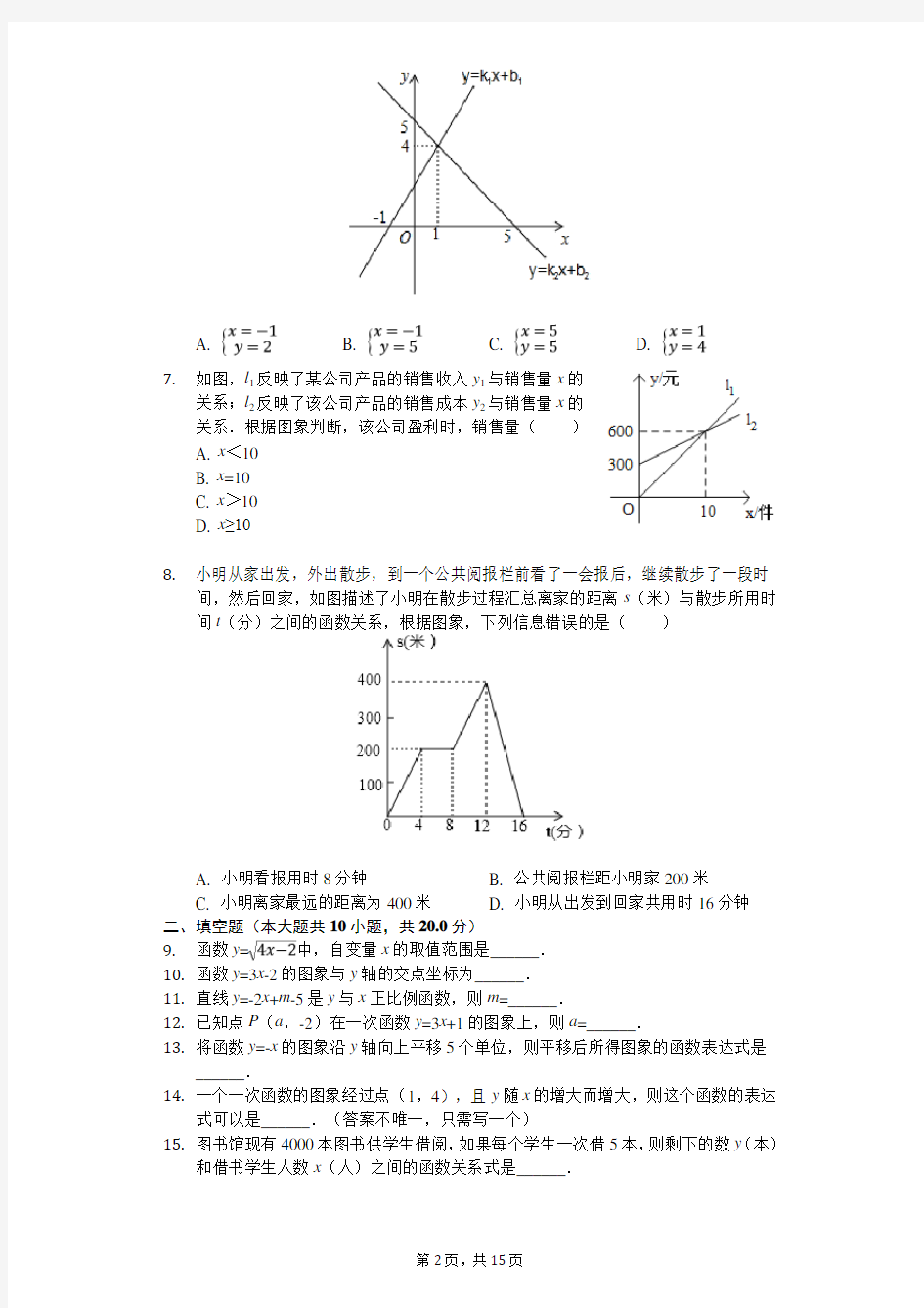 2020年江苏省盐城中学八年级(上)第二次月考数学试卷   