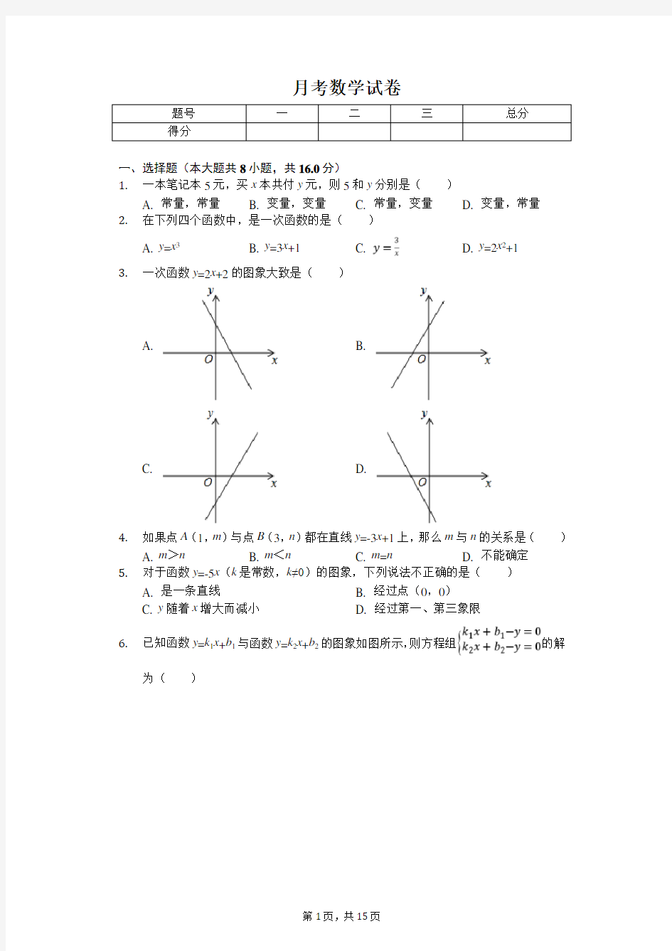2020年江苏省盐城中学八年级(上)第二次月考数学试卷   