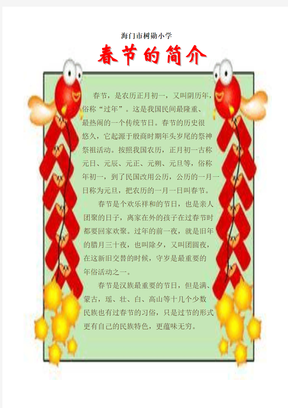 一年级春节文化手册