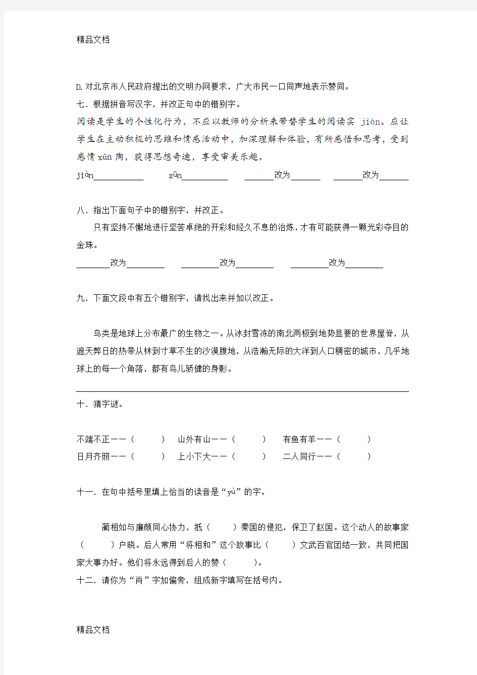 最新小升初字形练习题