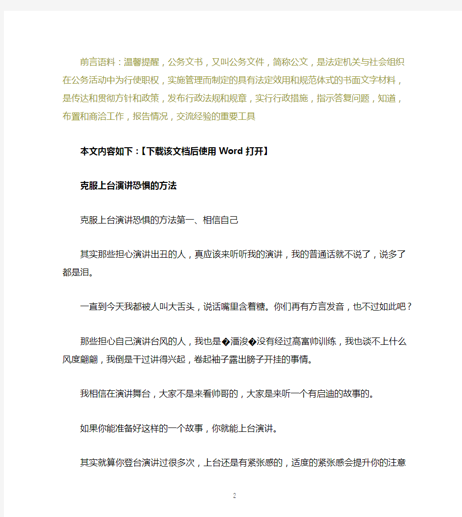 如何克服上台演讲的恐惧文档