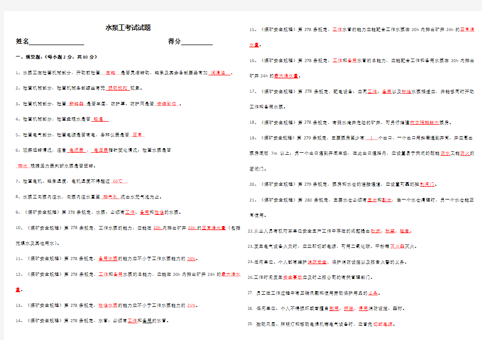 水泵工试题答案