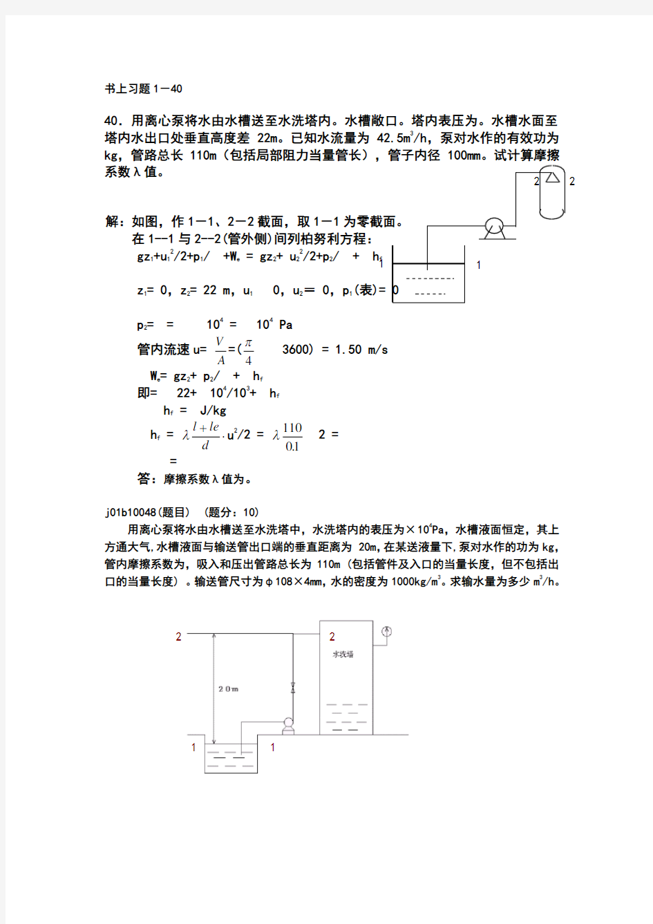 化工原理大题题库