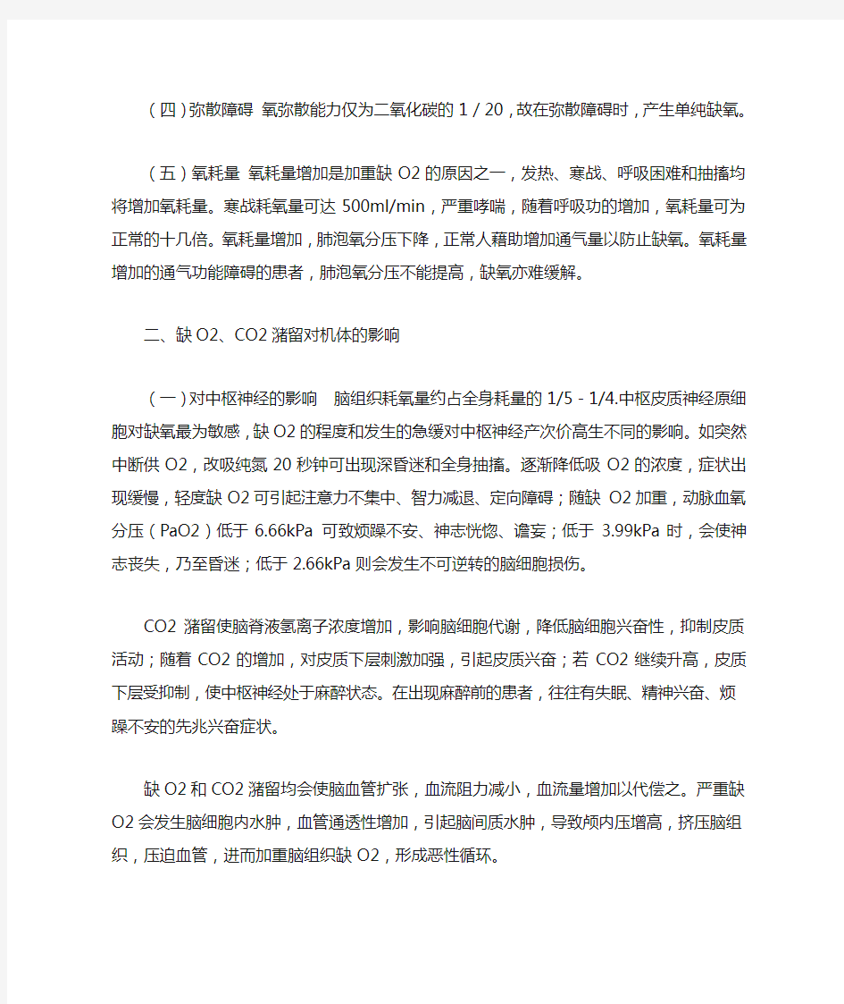 慢性呼吸衰竭是由什么原因引起的 