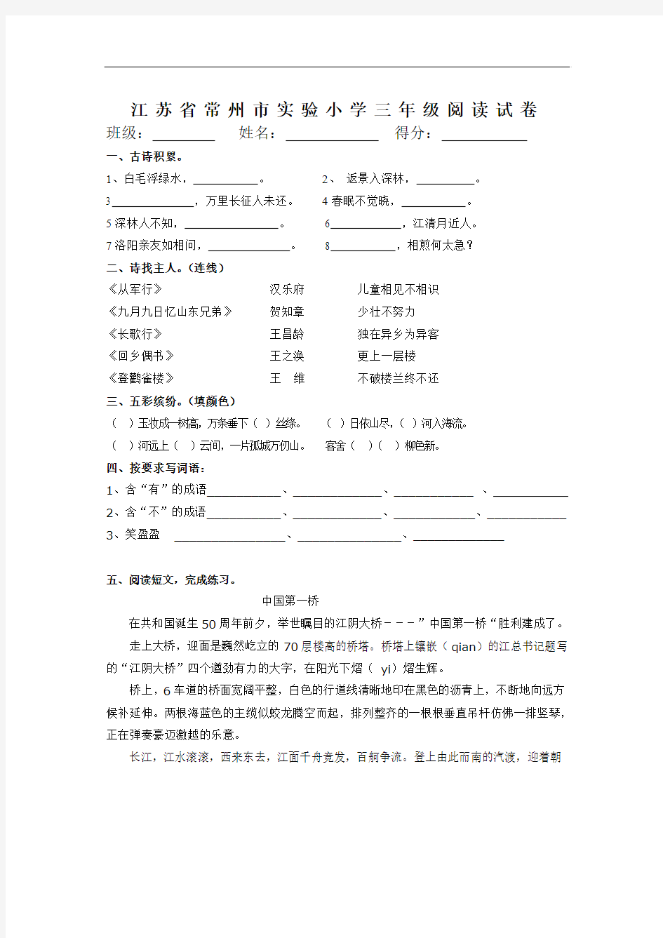 最新-江苏省常州市实验小学三年级阅读试卷 精品