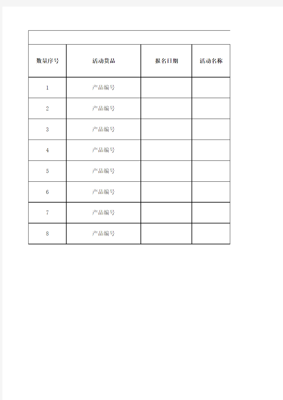 公司活动申请详情表Excel模板