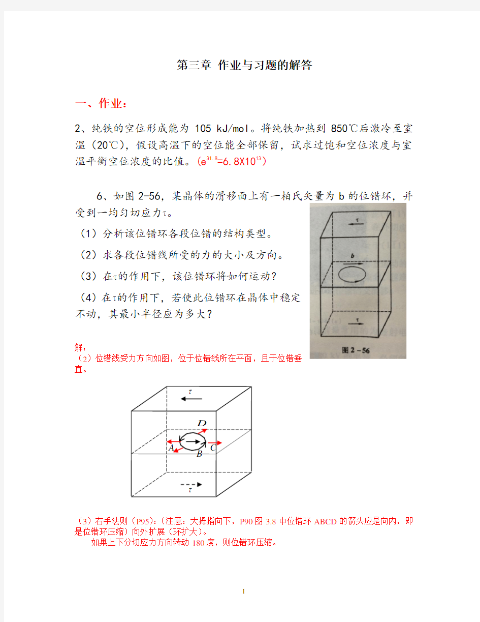 材基第三章习题及答案剖析