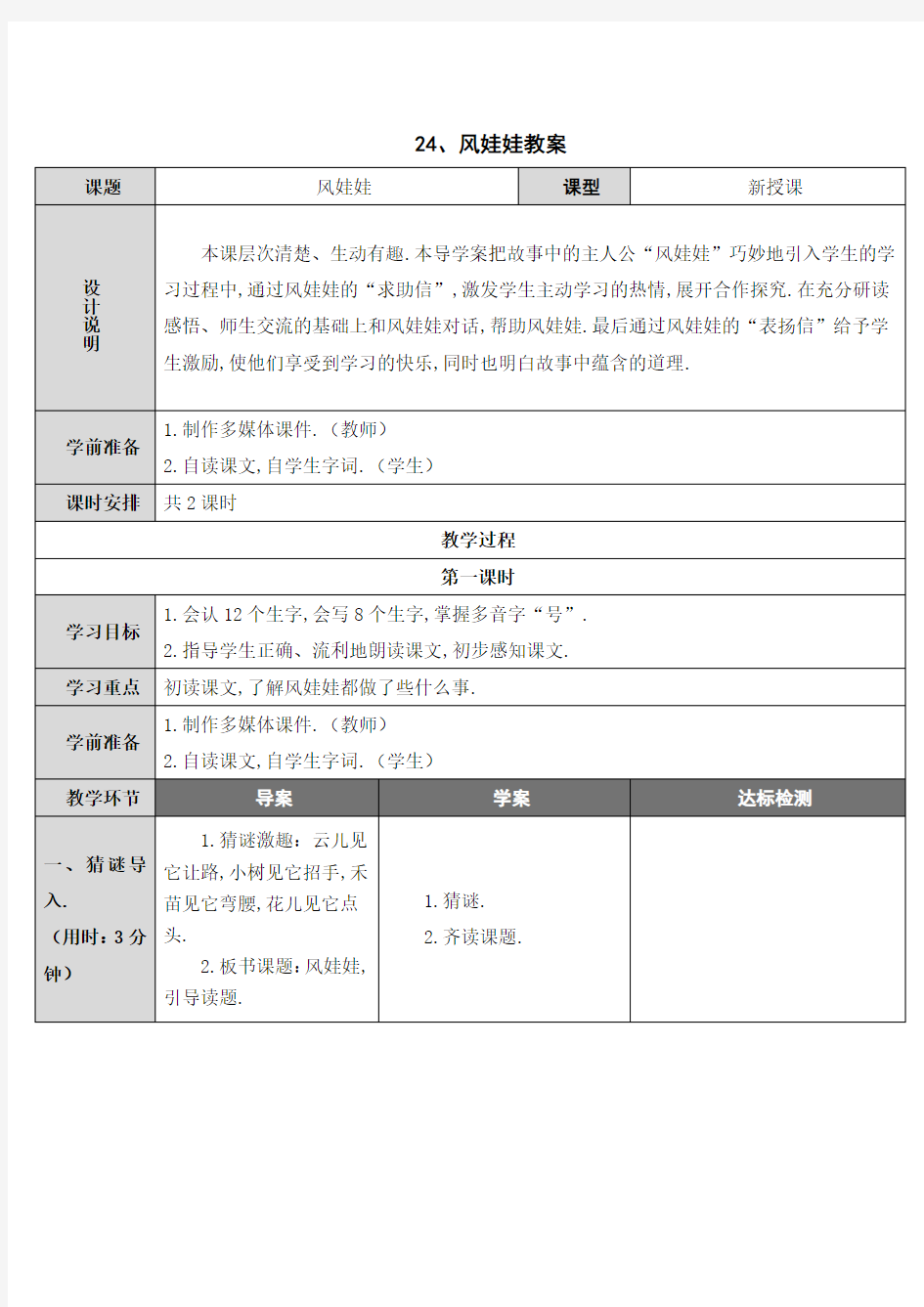 部编版二年级上册风娃娃教案