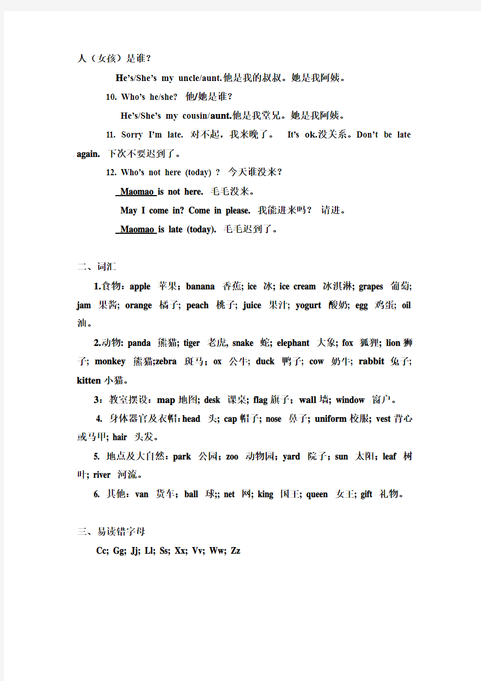 北京版一年级下册英语知识点总结(功能句型+词汇)