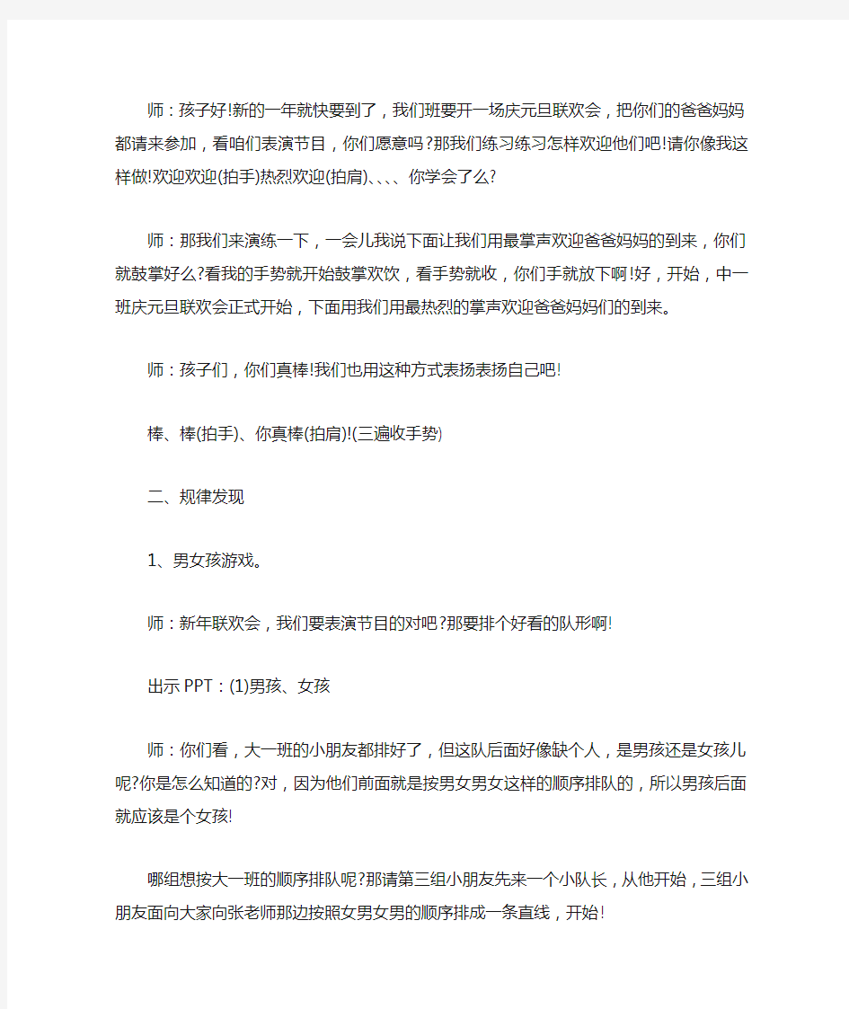 中班数学数字游戏教案