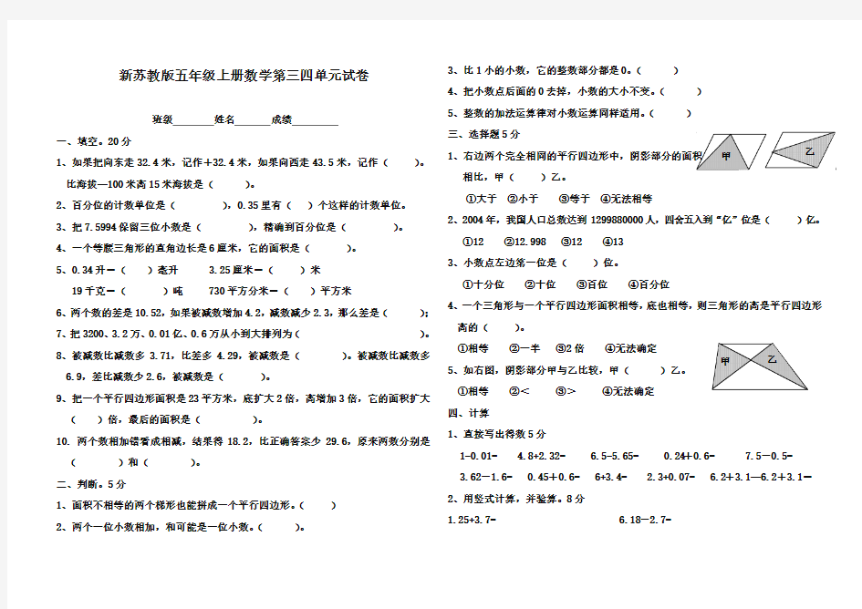 2017-2018年新国标苏教版小学数学五年级上册第三、四单元试卷合集质量检测试卷