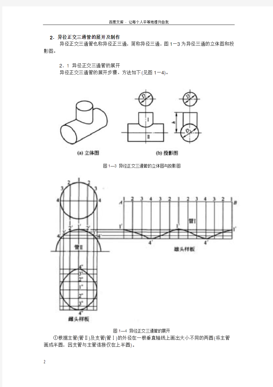 三通管放样加工制作